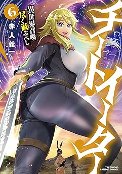 チートイーター異世界召喚尽く滅ぶべし