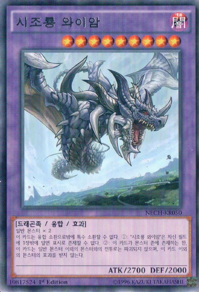 Amazon.co.jp: 韓国版 遊戯王 始祖竜ワイアーム 【レア】NECH