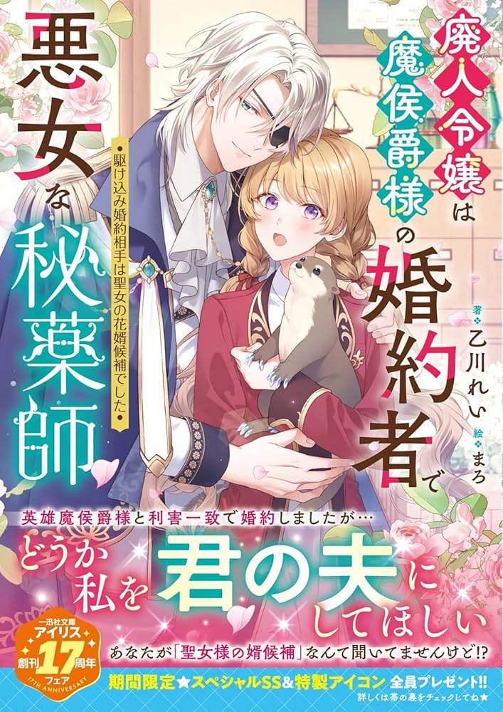 Amazon.co.jp: 廃人令嬢は魔侯爵様の婚約者で悪女な秘薬師