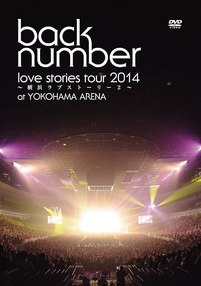backnumber 横浜ラブストーリー初回限定盤 backnumber 横浜ラブストーリー初回限定盤 love stories tour
