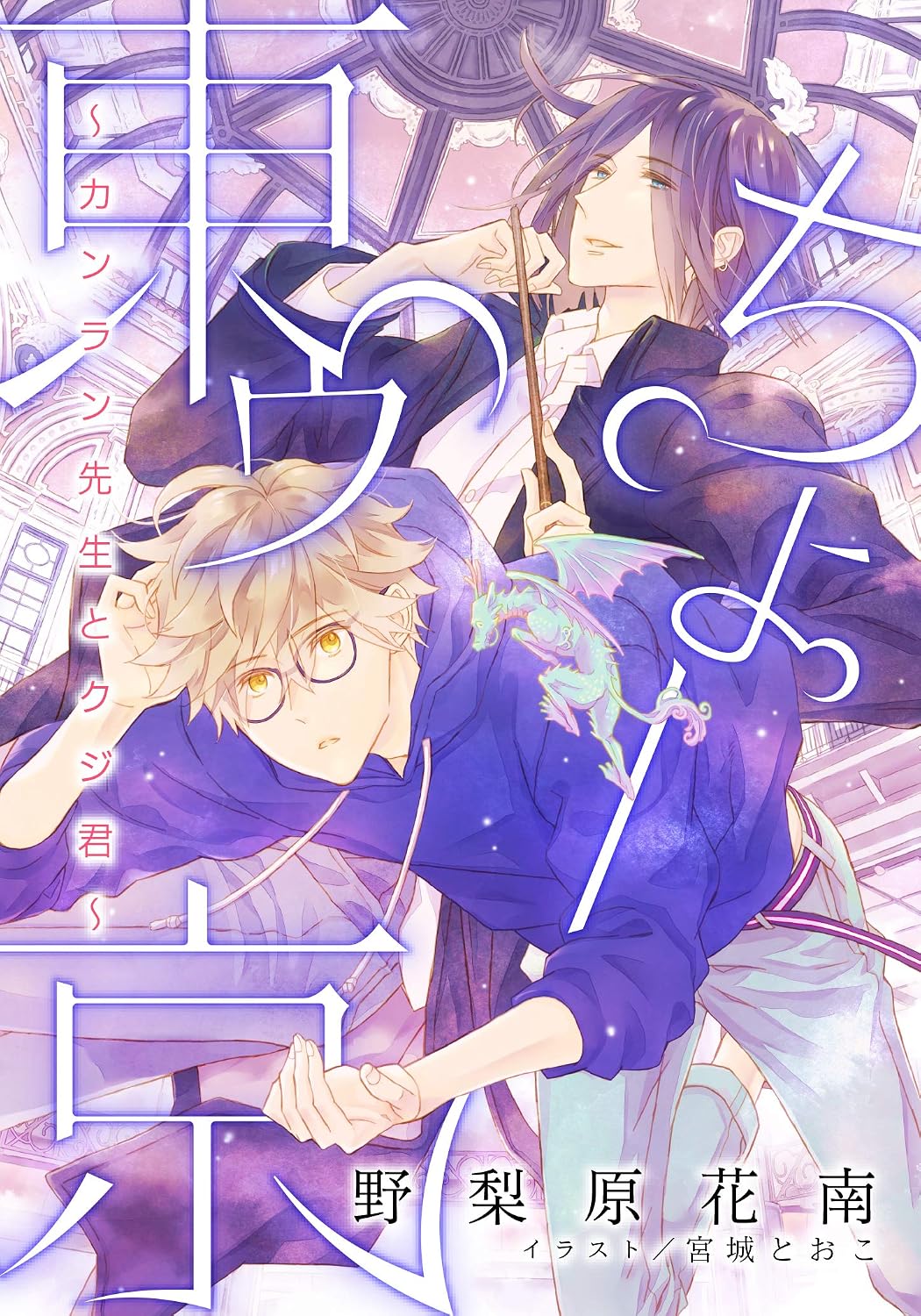 【電子オリジナル】ちょー東ゥ京 ～カンラン先生とクジ君～ ちょーシリーズ