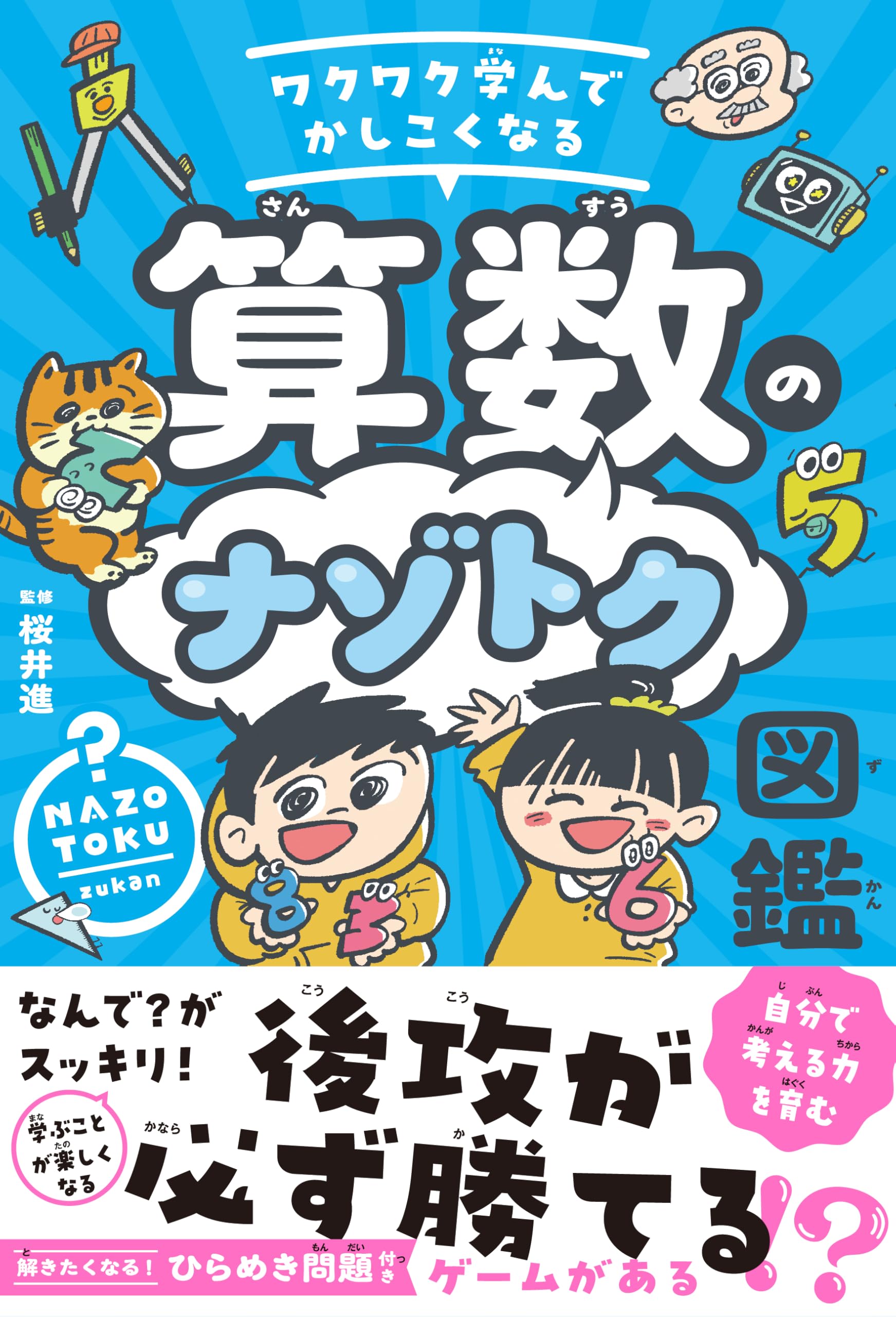 【大特価！】7冊セット☆図鑑(国語・理科・算数) 大特価！】7冊セット☆図鑑(国語・理科・算数) 算数の図鑑: 小学生の