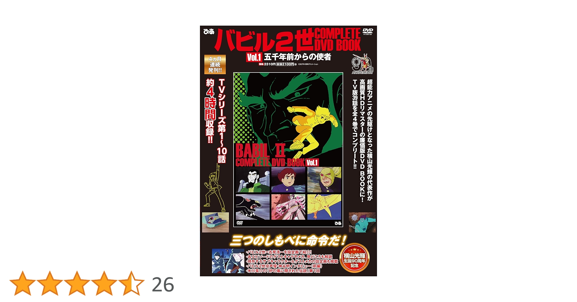 バビル2世 COMPLETE DVD BOOK vol.1 | ぴあ |本 | 通販 | Amazon