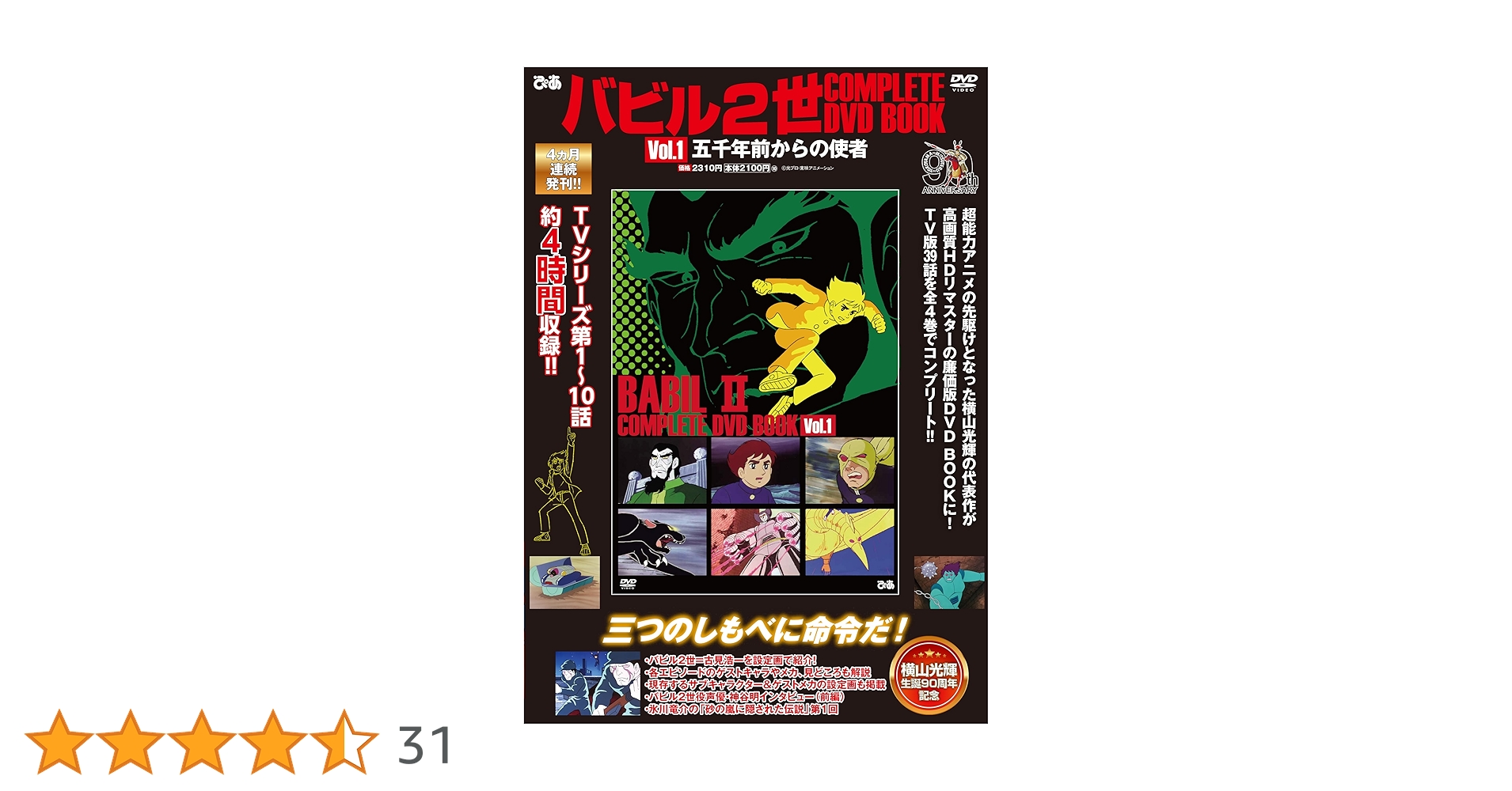 バビル2世 COMPLETE DVD BOOK vol.1 | ぴあ |本 | 通販 | Amazon