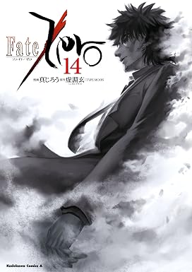Fate/Zero(14) (角川コミックス・エース)