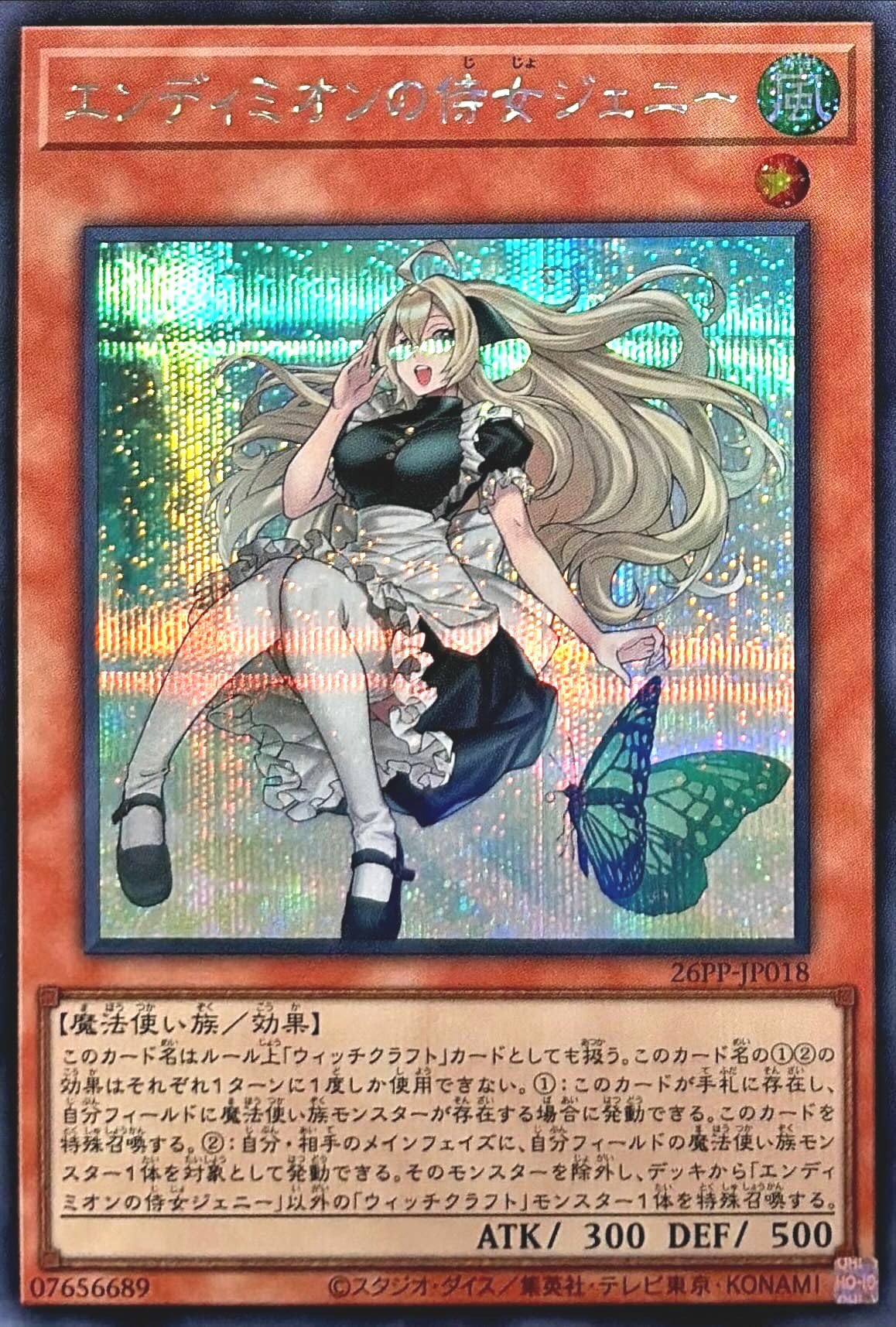 Amazon.co.jp: 26PP-JP018 エンディミオンの侍女ジェニー シークレット