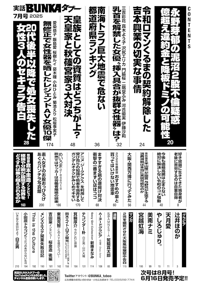 BUNKAタブー　BUNKA超タブー　週刊実話ザタブー　SPA ナックルズ 2298468_l.jpg