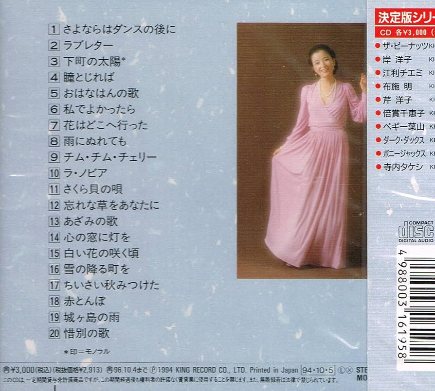 【レア】私でよかったら / 倍賞千恵子 初回オリジナル盤！ Amazon.co.jp: 倍賞千恵子全曲集: ミュージック