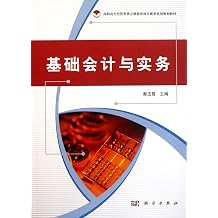 Basic Accounting and Practice Chinese Edition