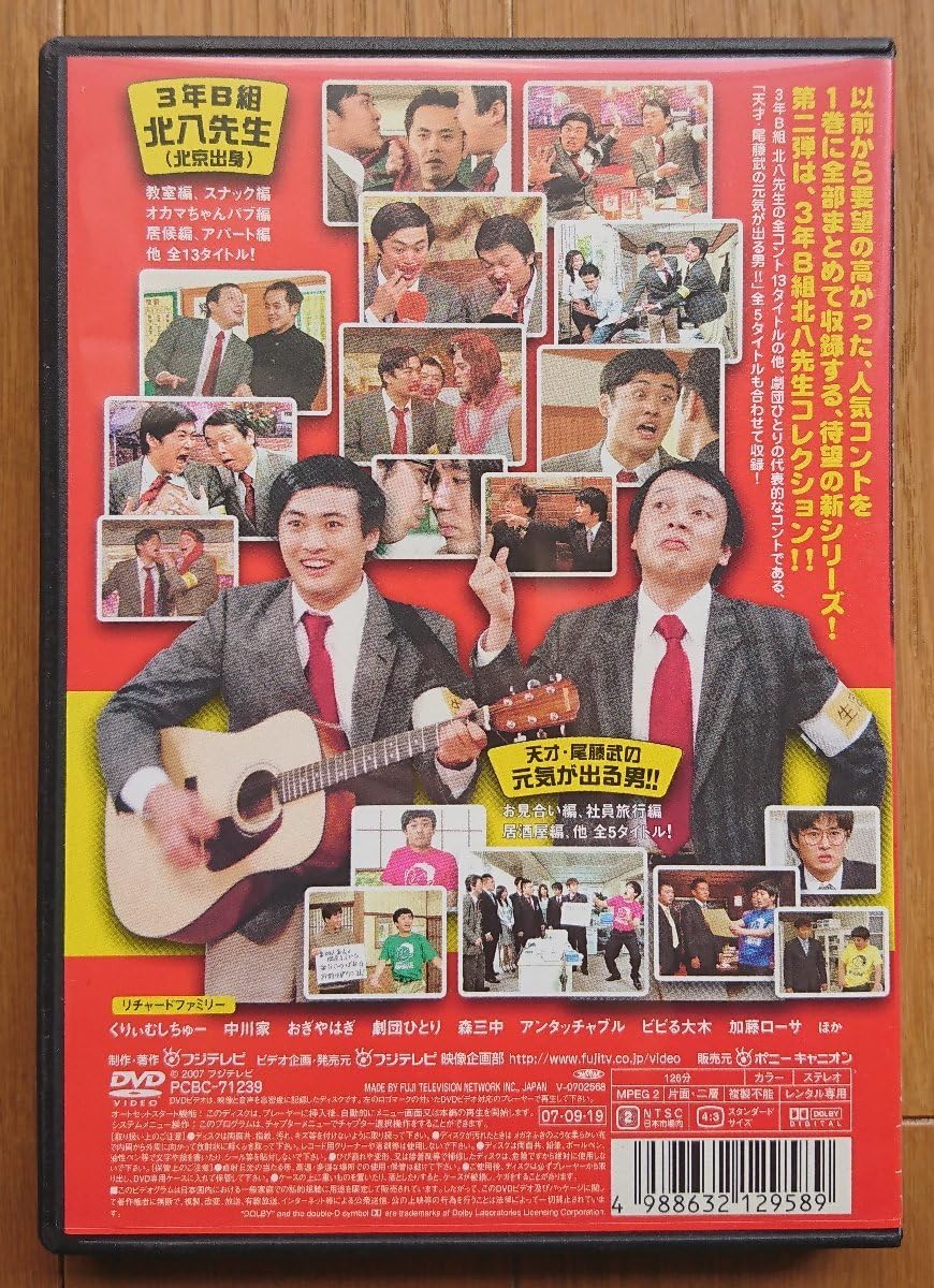 Amazon.co.jp: 【レンタル版DVD】リチャードホール 永久保存版 3年B組