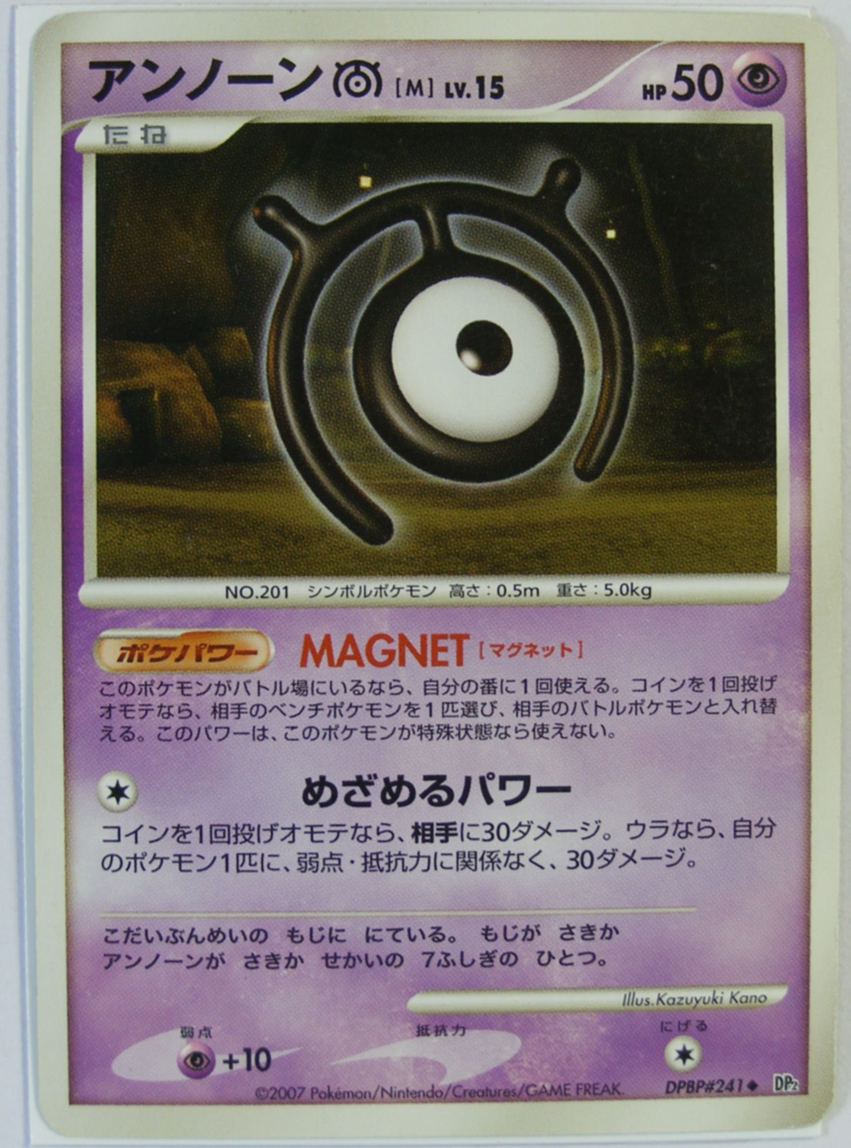 Amazon.co.jp: ポケモンカード アンノーンM DPBP＃241 DP2 