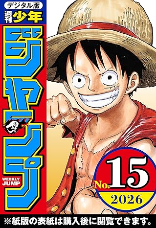 週刊少年ジャンプ 2026年15号