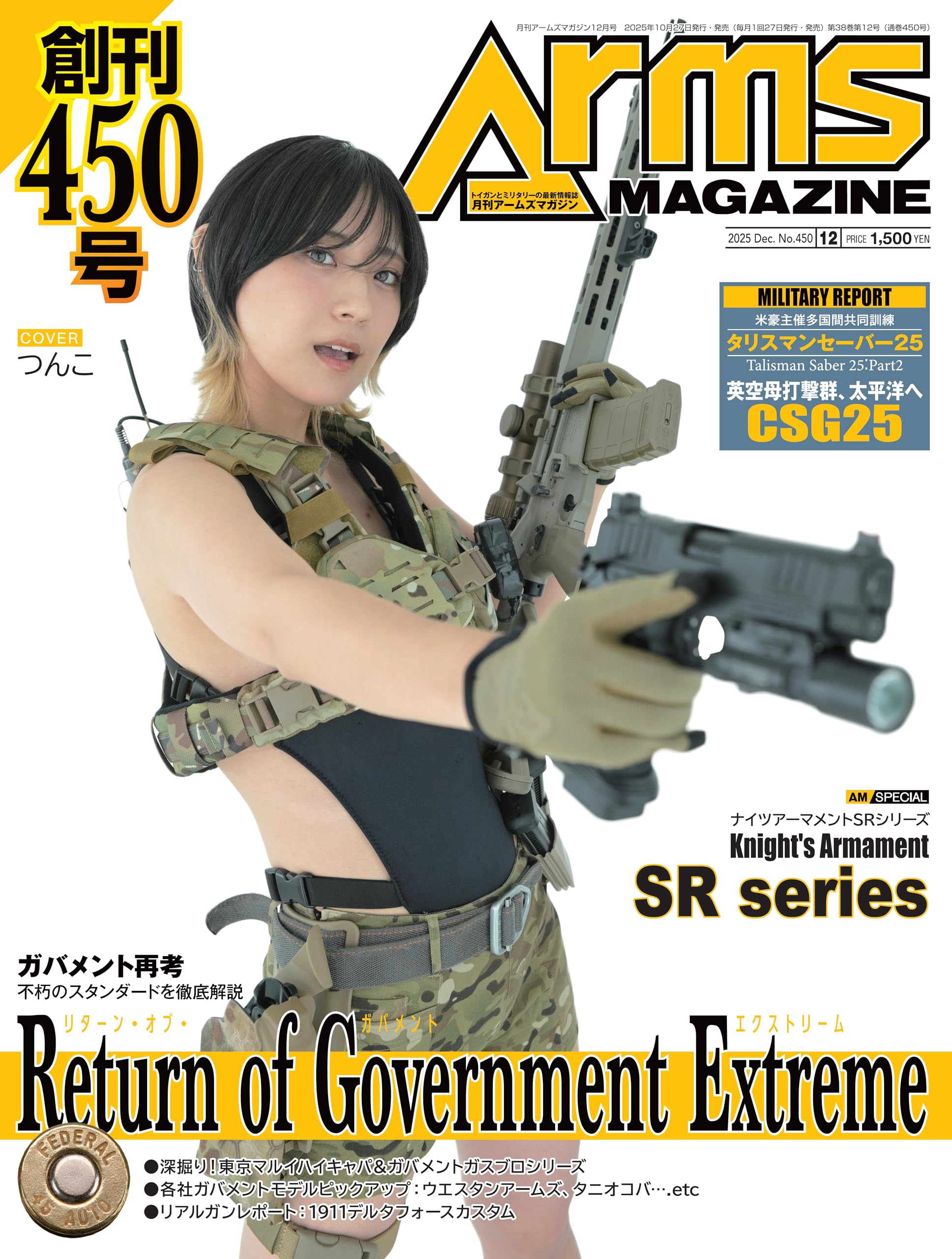 月刊アームズマガジン2025年12月号 | アームズマガジン編集部 |本