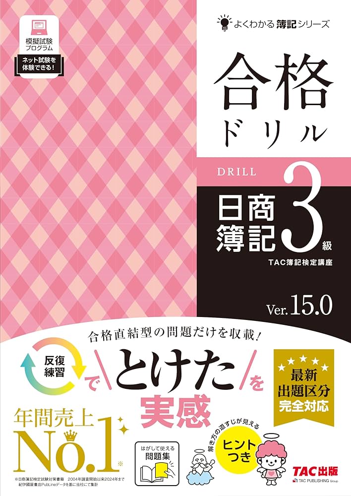簿記3級他資料セット7点 簿記3級他資料セット7点