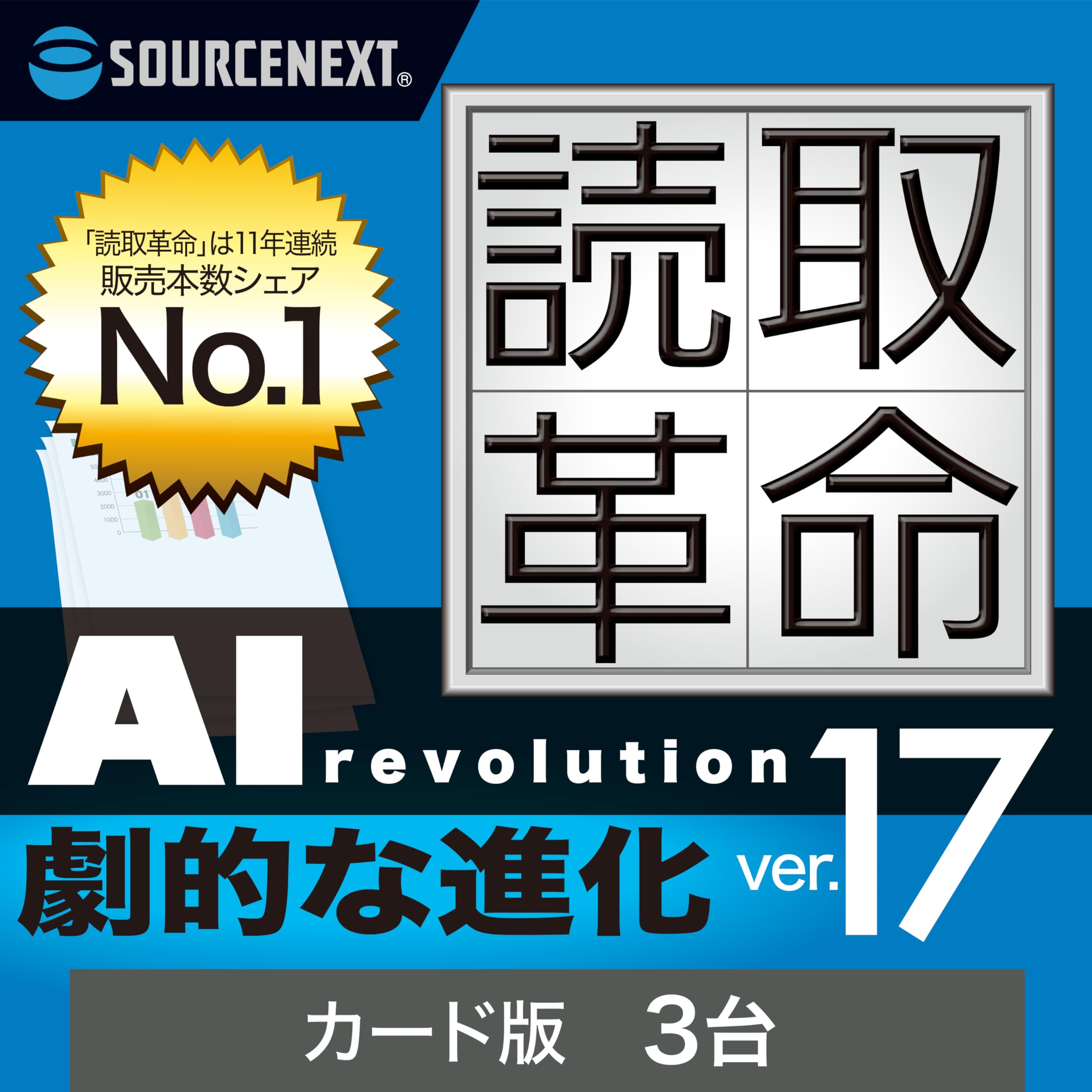 SOURCENEXT 読取革命 ヨミトリカクメイ VER.16 OCRソフト 81e2lM7WKgL.jpg