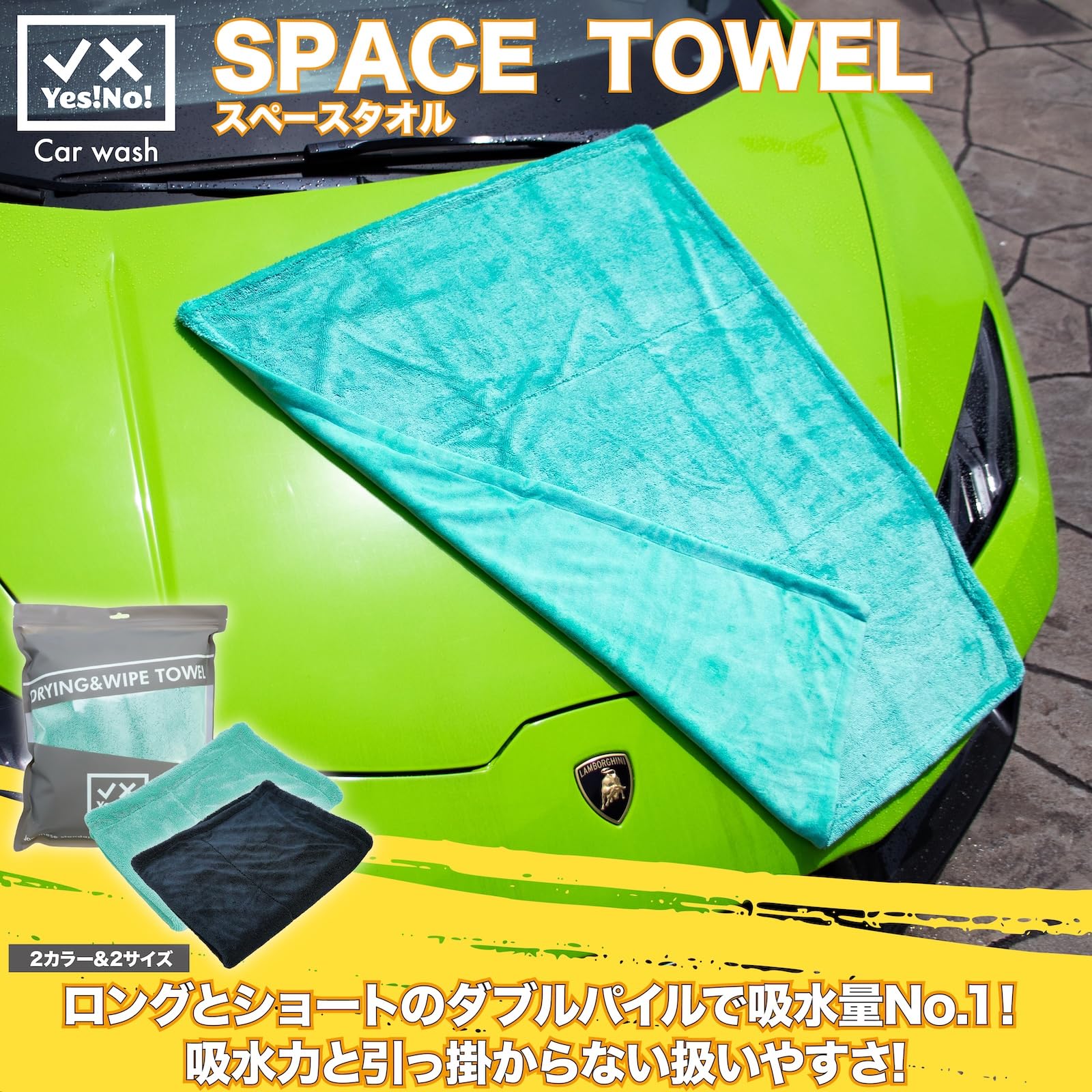 Amazon.co.jp: Yes!No! イエスノー 洗車 タオル 大判 超吸水 65×45cm