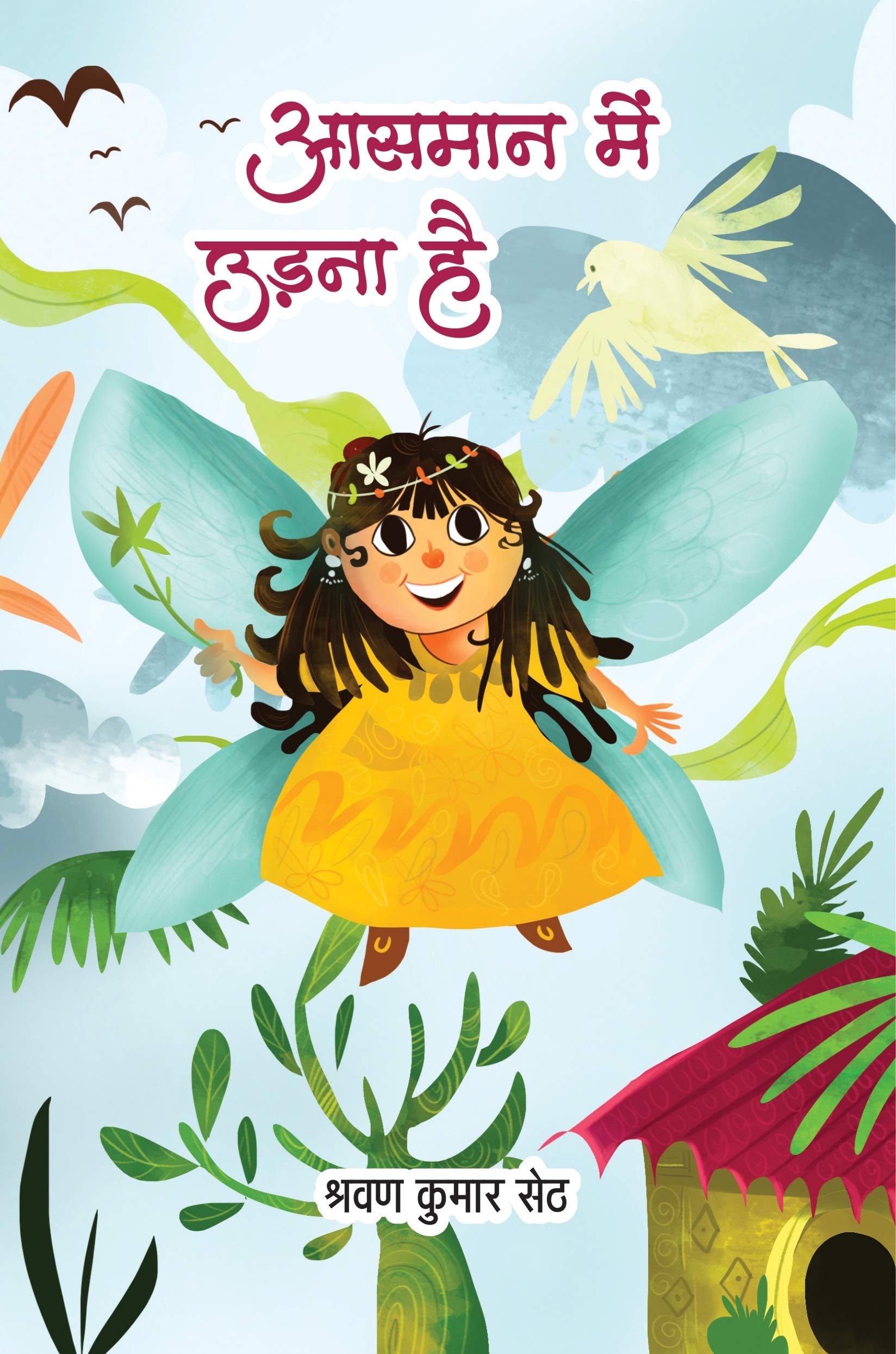 Aasman Mein Udana Hai