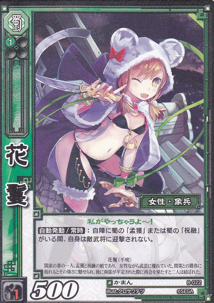 三国志大戦tcg　花鬘・祝融　100個限定スリーブ　クロサワテツ 三国志大戦tcg花鬘・祝融100個限定スリーブクロサワテツ
