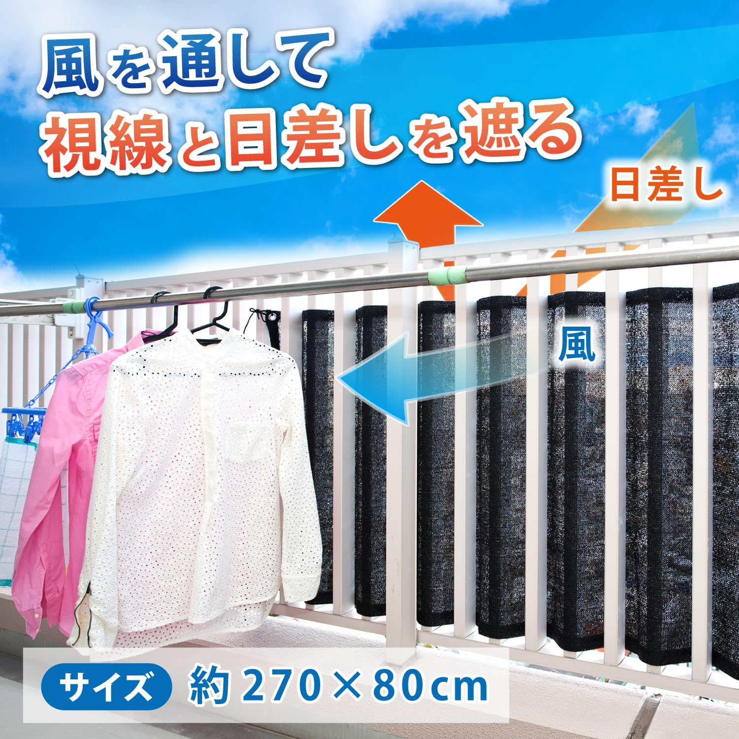 アストロ ベランダ目隠しシート ブラック 270×80cm ロングサイズ バルコニー シェード 通気性の良い 日よけ サンシェード 遮光 オーニング 日差し 直射日光カット 照り返し軽減 涼しい 落下物防止 プライバシー対策 610-18