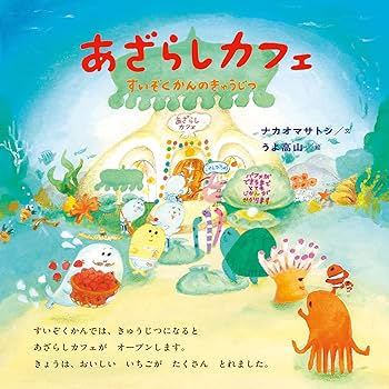 Amazon.co.jp: あざらしカフェ すいぞくかんのきゅうじつ