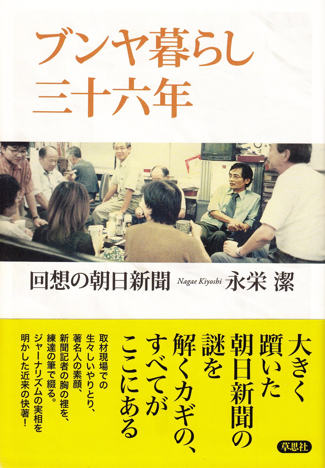 朝日新聞小史 朝日新聞社小史 | 朝日新聞社の会社案内