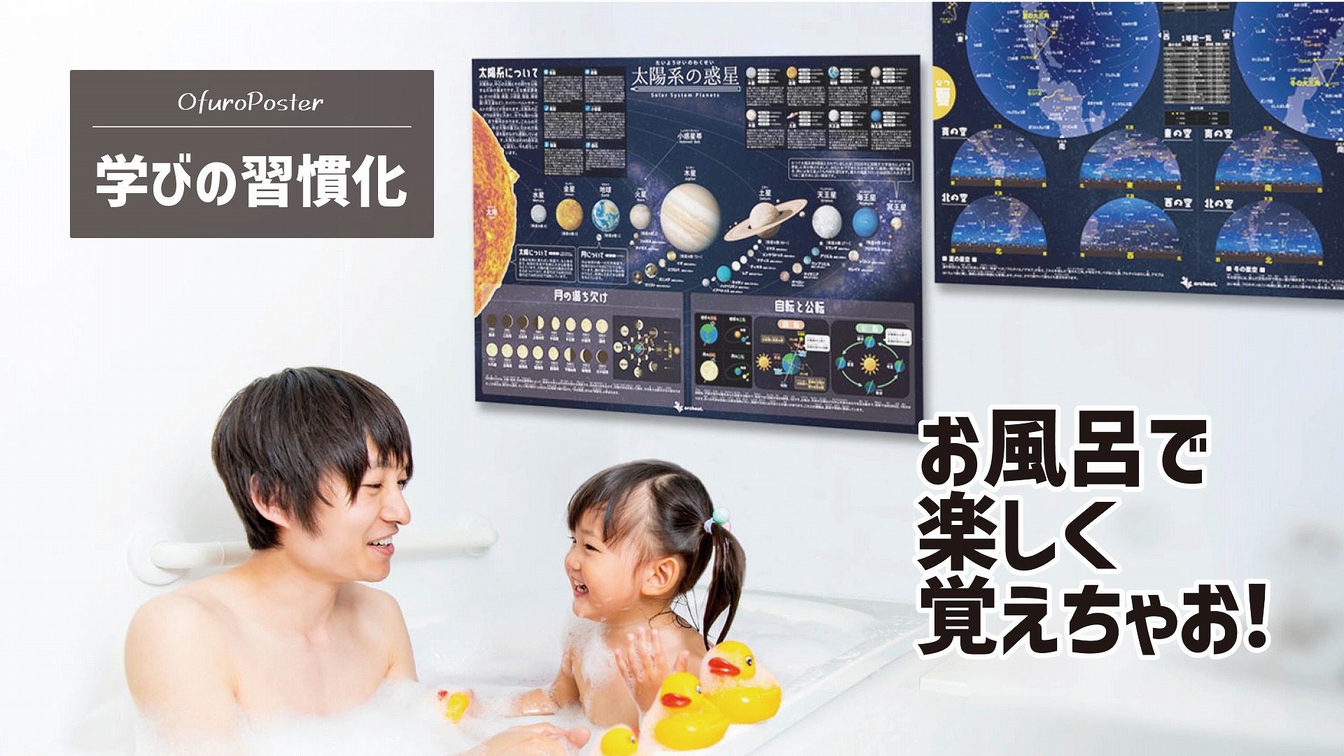 ABHAR　　水平線まで何マイル　お風呂ポスターセット　深崎暮人　新品 Amazon.co.jp: お風呂ポスター 星座 太陽系 惑星 2枚セット A2 防水