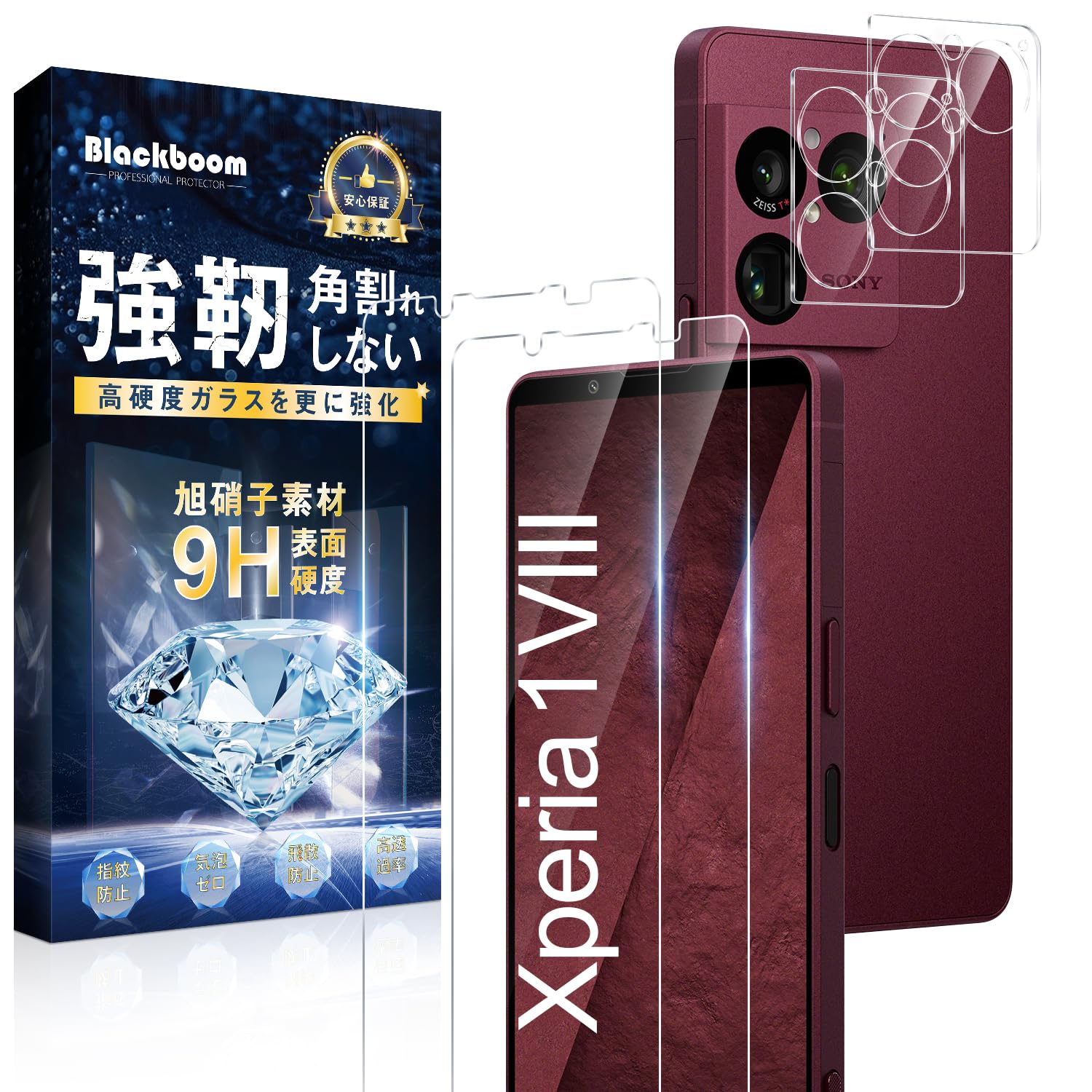 Amazon | Blackboom 対応 Xperia 1 VIII ガラスフィルム【2枚】＋