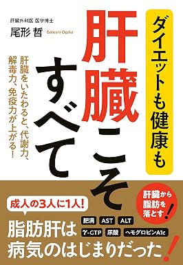肝臓こそすべて