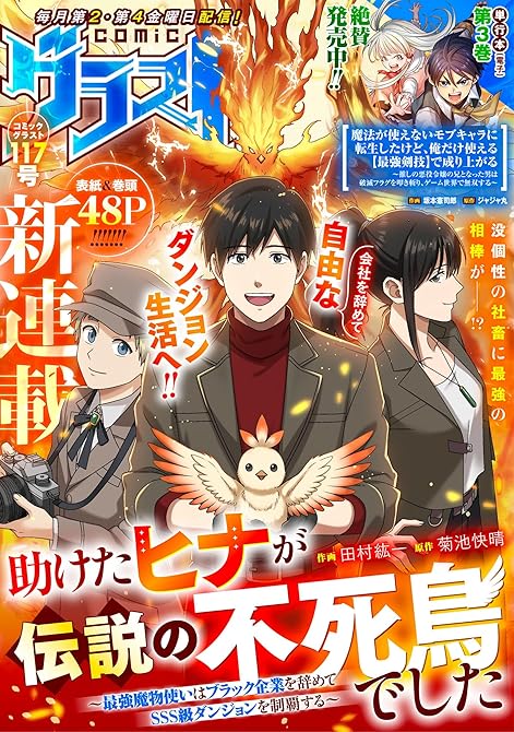 『comicグラスト 117号』の表紙イラスト 電子書籍 漫画