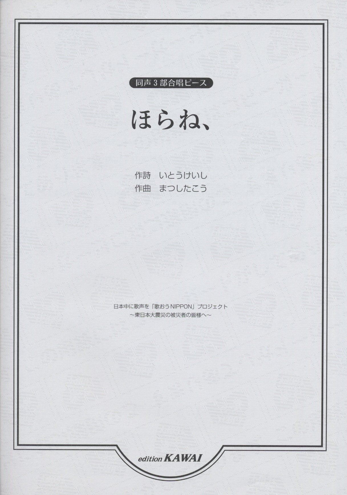 効率的合唱指導法DVD 3枚組 夜に駆ける〔混声3部合唱〕 - YOASOBI – ウィンズスコア