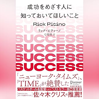 成功をめざす人に知っておいてほしいこと 新版: 「わたし」を生きるための自他境界