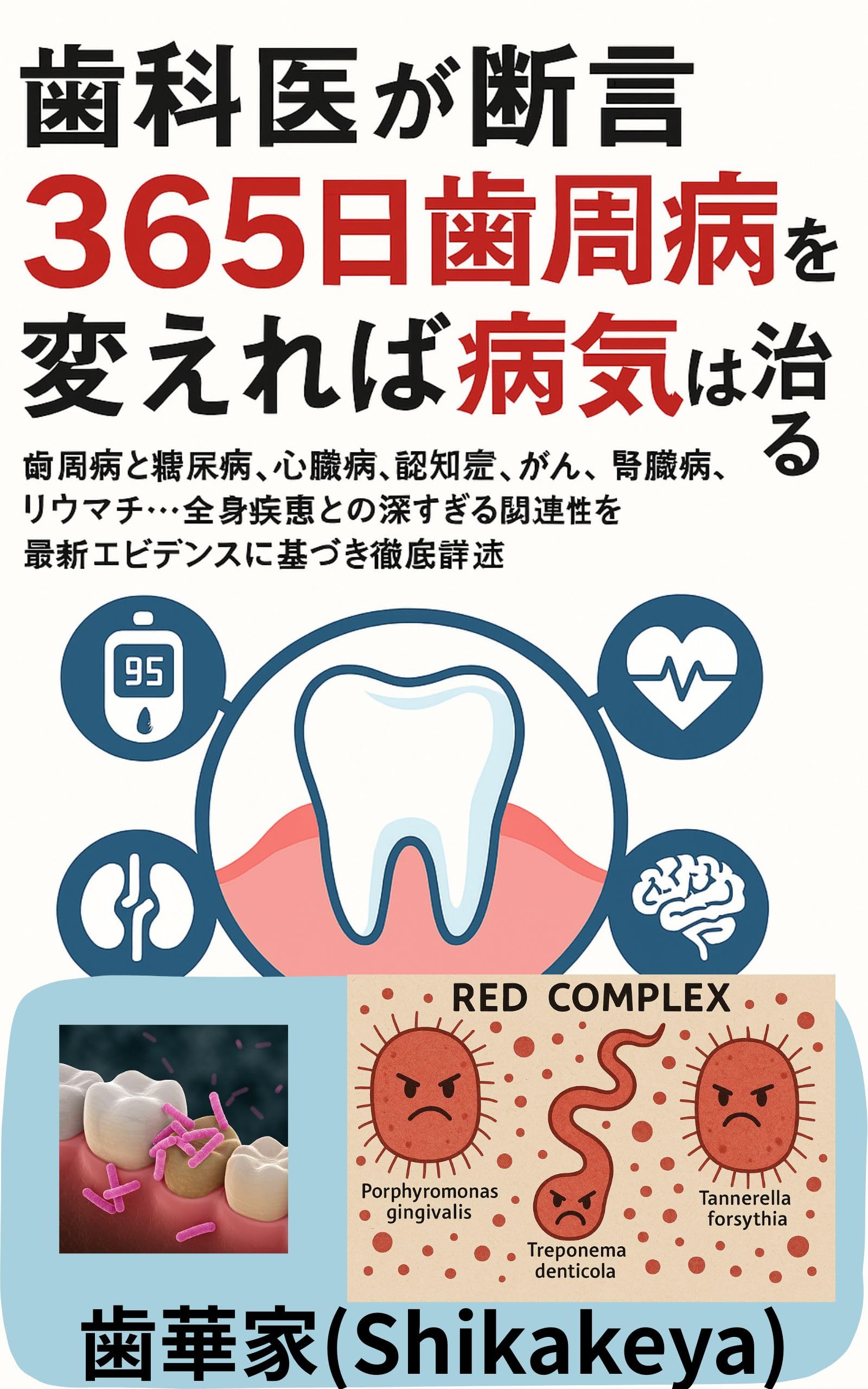 裁断済】歯周外科のハプニング&リカバリー 早わかりQ&A96 歯周外科の