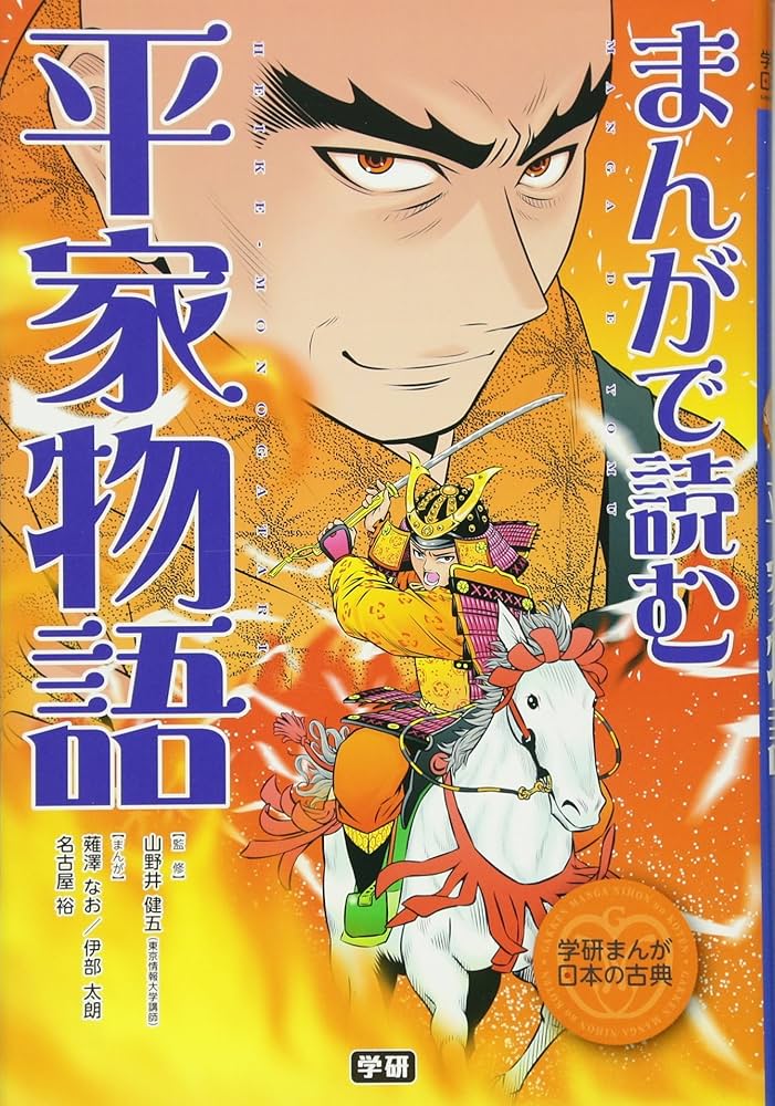 学研まんが日本の古典　まんがで読む　源氏物語　平家物語　古事記　枕草子 学研まんが日本の古典 まんがで読む 源氏物語 平家物語 古事記