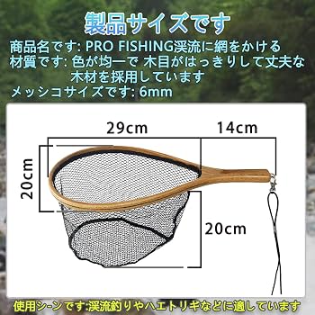 Amazon | PRO FISHING ランディングネット 小さい 木製 木柄 管釣 渓流