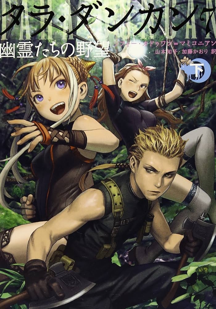 タラ・ダンカン 1〜7 各上下　14冊 Amazon.co.jp: タラ・ダンカン 1 下 若き魔術師たち（YA版