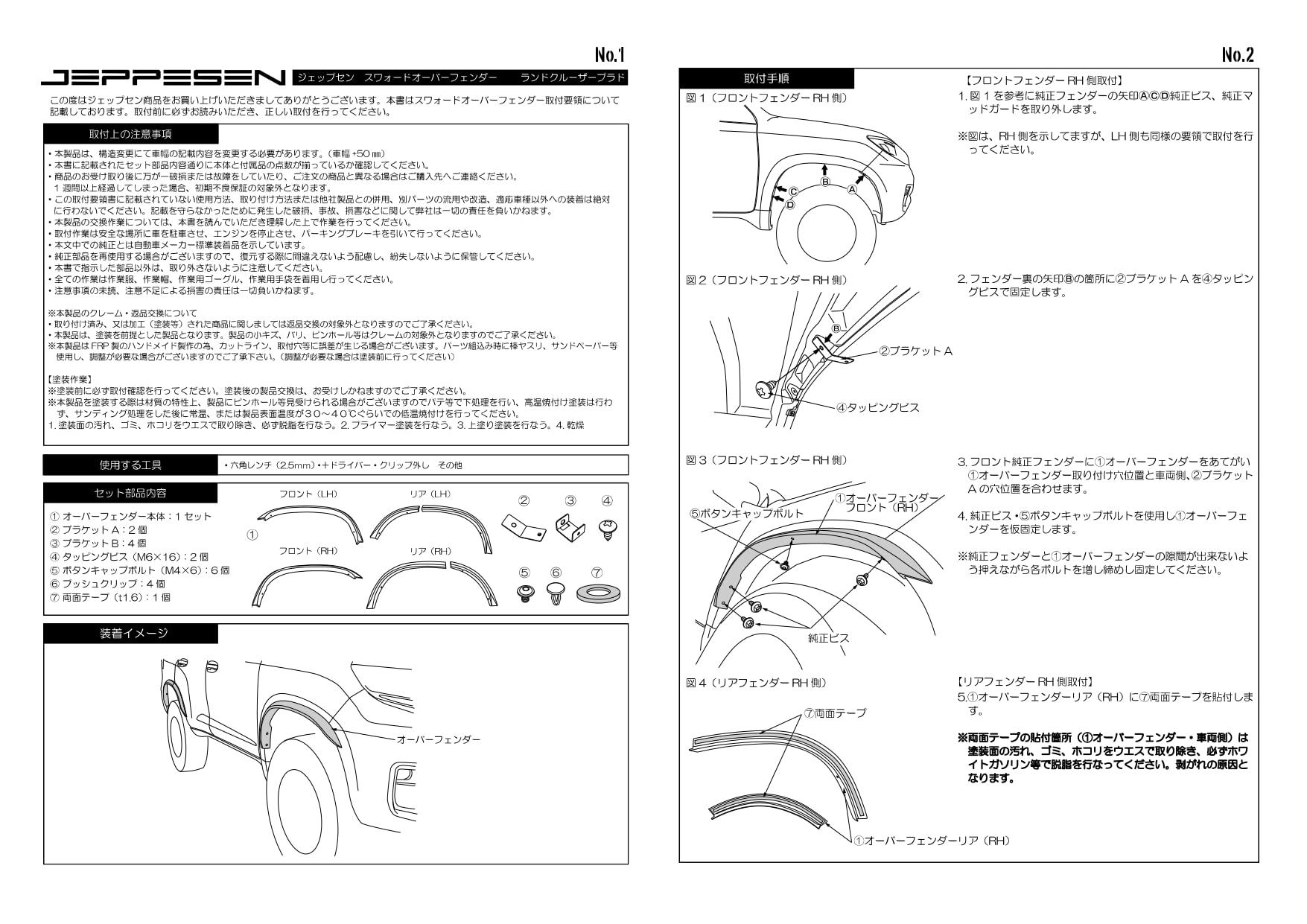 Amazon | JEPPESEN スワォードオーバーフェンダー（プラド150後期） 未 