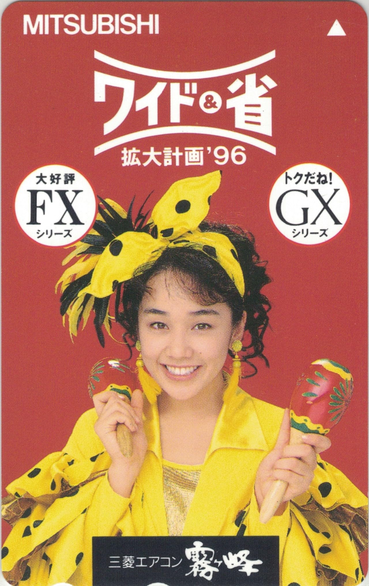 Amazon | テレホンカード テレカ 西田ひかる 霧ヶ峰 ワイド＆省 ① 50