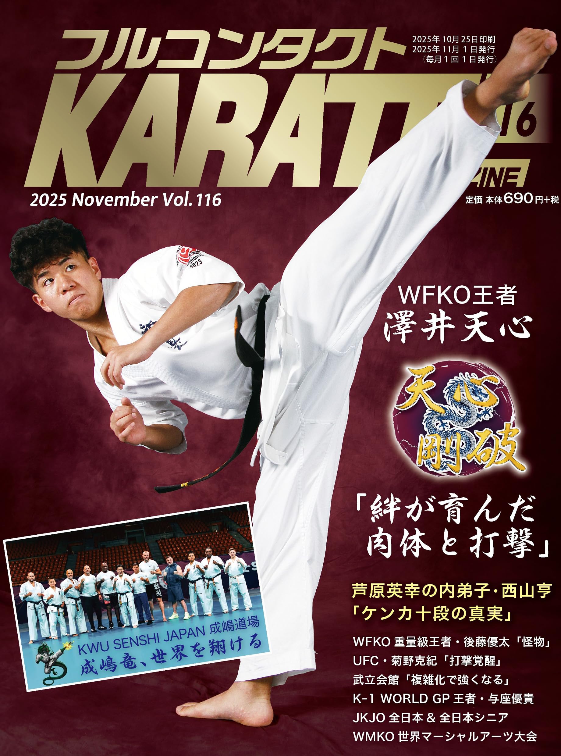 Amazon.co.jp: フルコンタクトKARATEマガジン: 本当に当てる実戦空手の