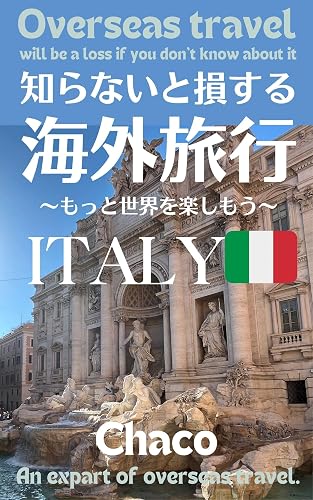 shiranaitosonsurukaigairyokou motto sekai wo tanoshimou italy Overseas Travel is a loss if you donnot know abouti it (Japanese Edition)
