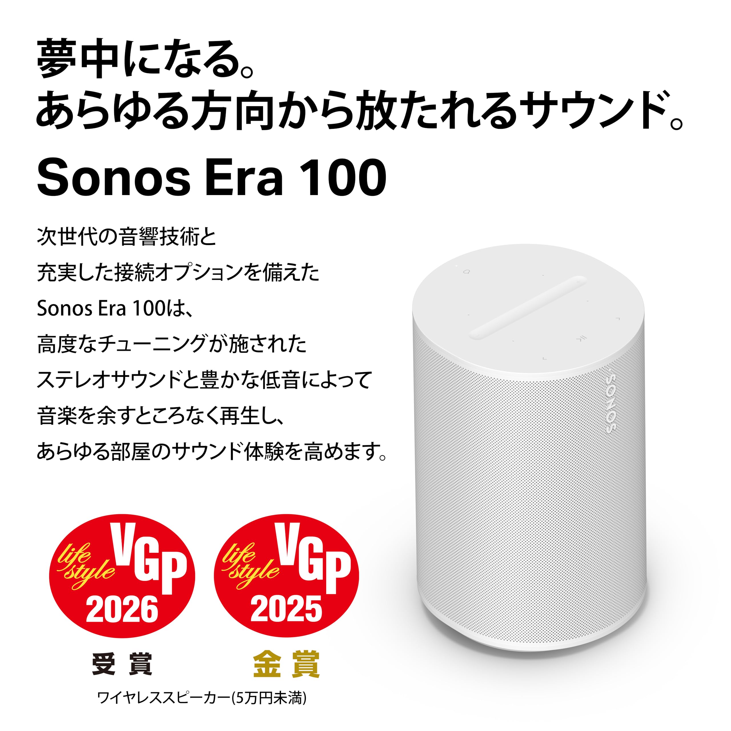 Amazon.co.jp: Sonos Era 100 ※価格改定【VGP2025 ワイヤレス