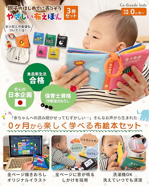 【国内衛生検査合格】赤ちゃん おもちゃ 0歳 絵本 3冊セット しゃかしゃか 洗える ベビーカー おもちゃ 新生児 布 日本語 英語 オノマトペ 布絵本 (3冊セットA) - 2