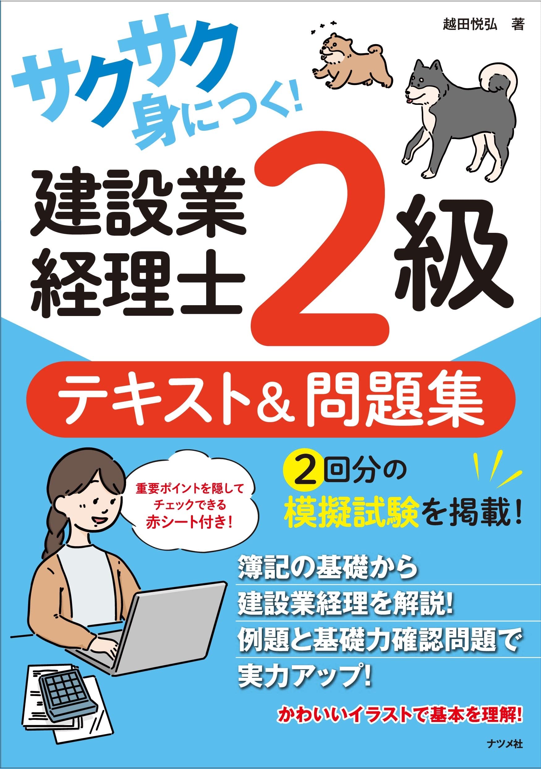 ユーキャン　2級建設業経理士　テキスト問題集セット ≪販売終了・改訂版は10月17日販売開始≫建設業経理士2級出題