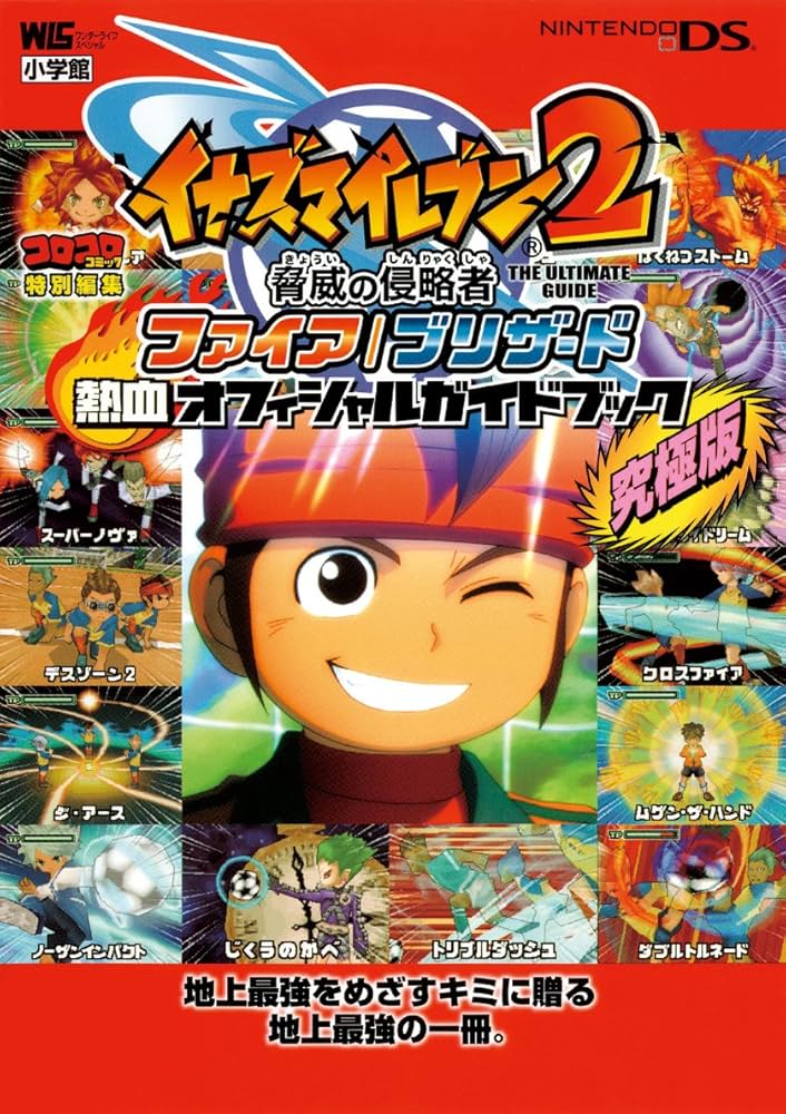 イナズマイレブン2 脅威の侵略者 ファイアブリザード 複製台本 Amazon.fr - イナズマイレブン2脅威の侵略者ファイア/ブリザード