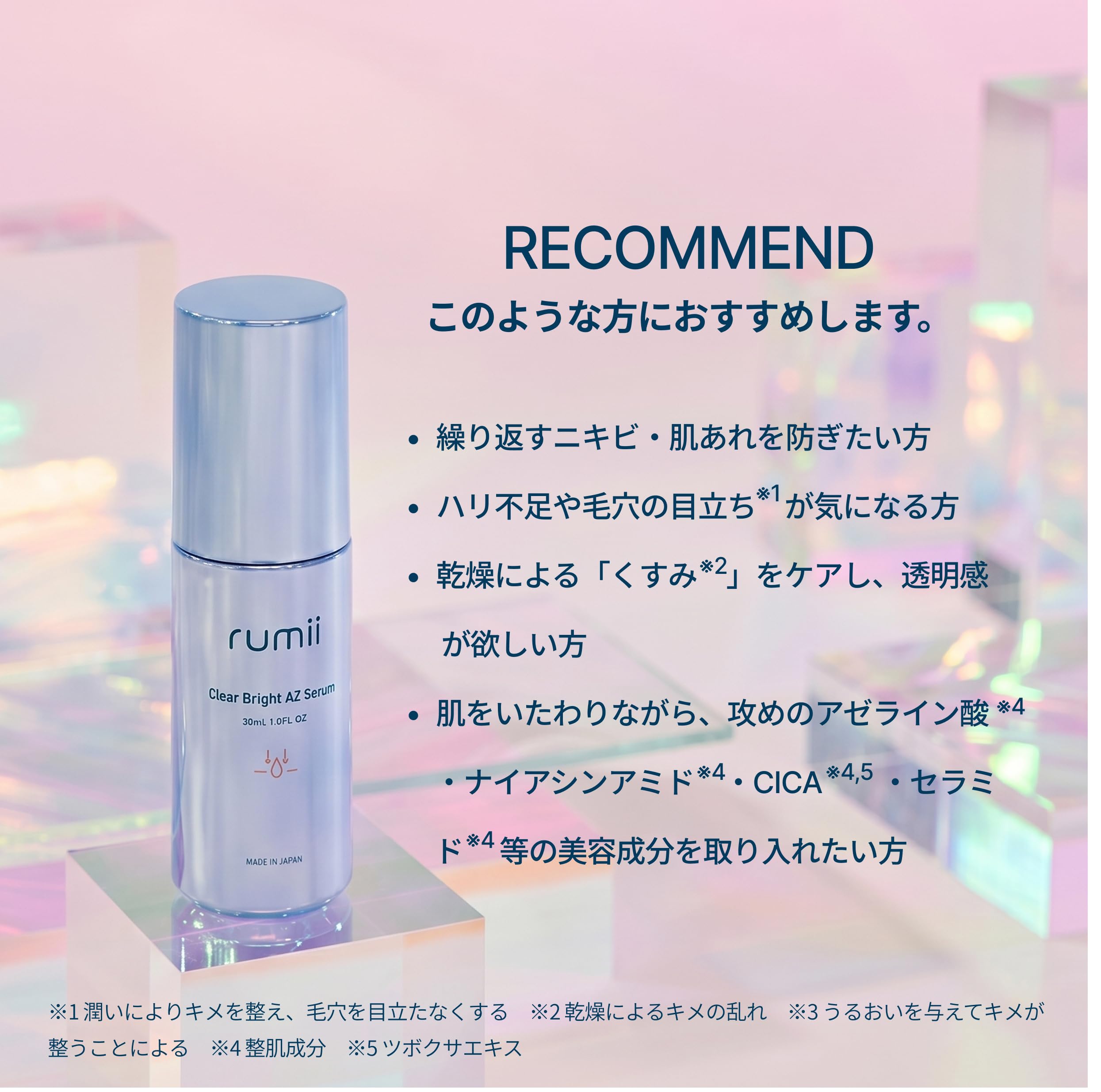 Amazon | rumii クリアブライトAZセラム 30ml 【公式・正規品