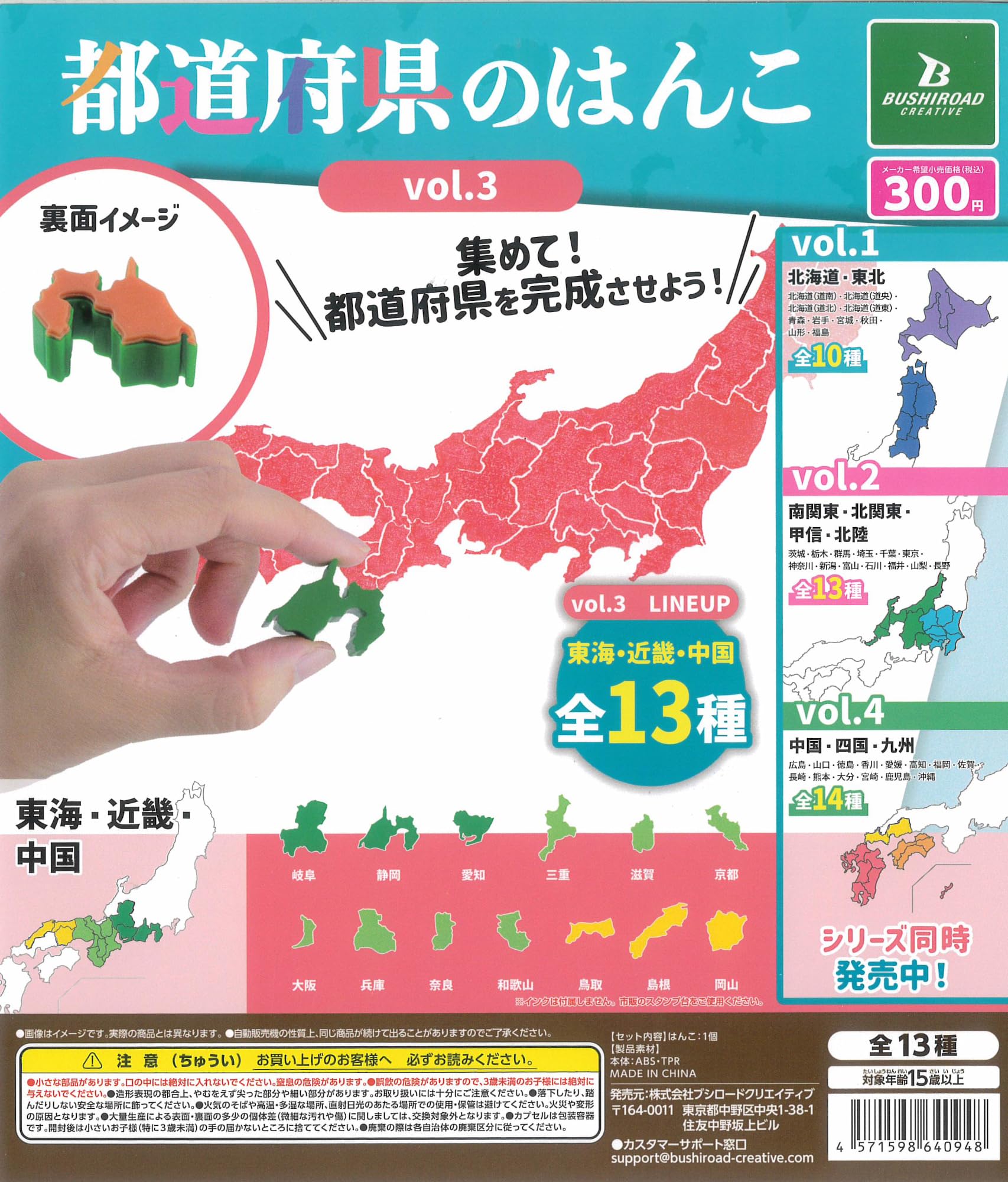 Amazon | 都道府県のはんこ vol.3 東海・近畿・中国 全13種