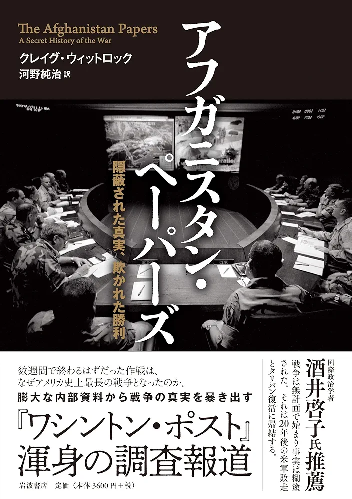 アフガニスタン戦争 第2版 1990年版(マックミラン)：マーク・アーバン アフガニスタン戦争 第2版 1990年版(マックミラン)：マーク