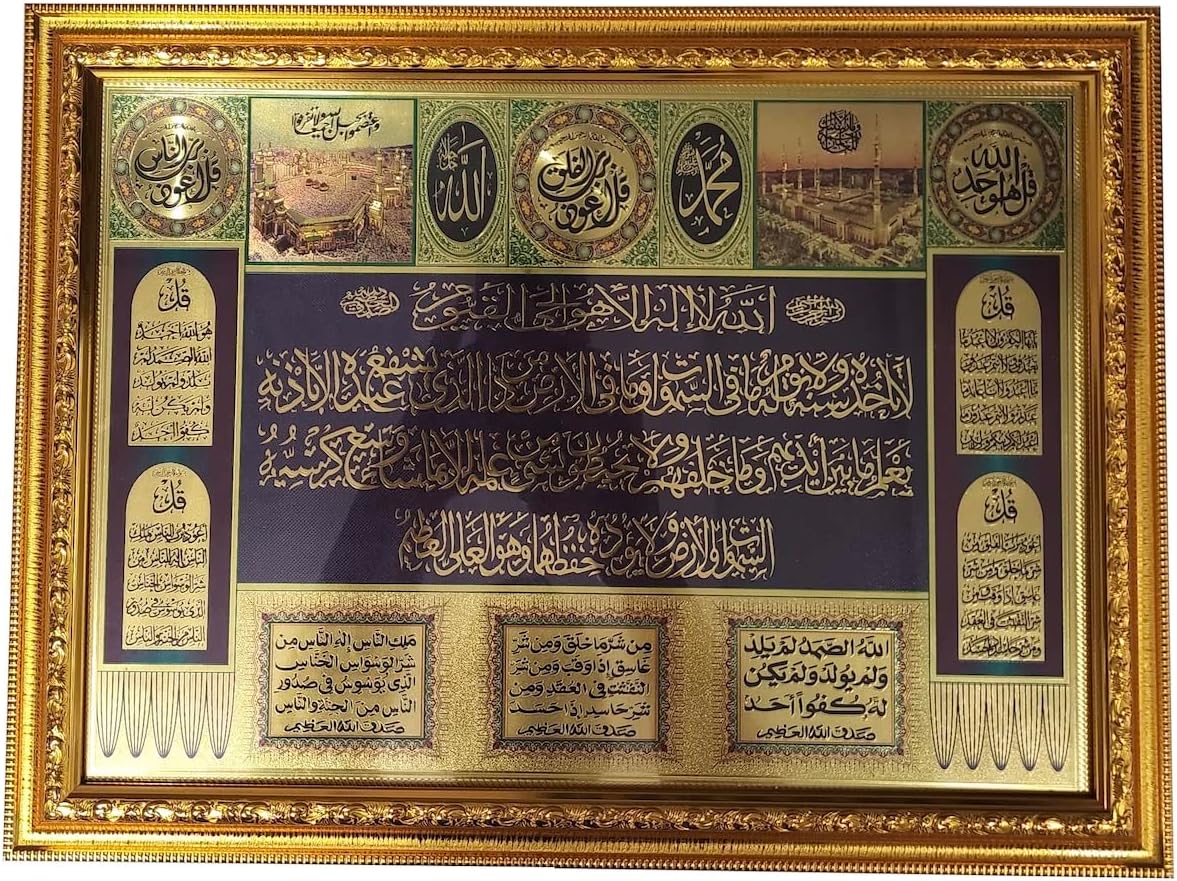 Al-Quran Verses Picture Wall Hanging Frame AMN-354 Arabic Calligraphy Islam Poster Decor House Decorative Muslim Eid Ramadan New House Gift (Gold_Ayat Kursi)