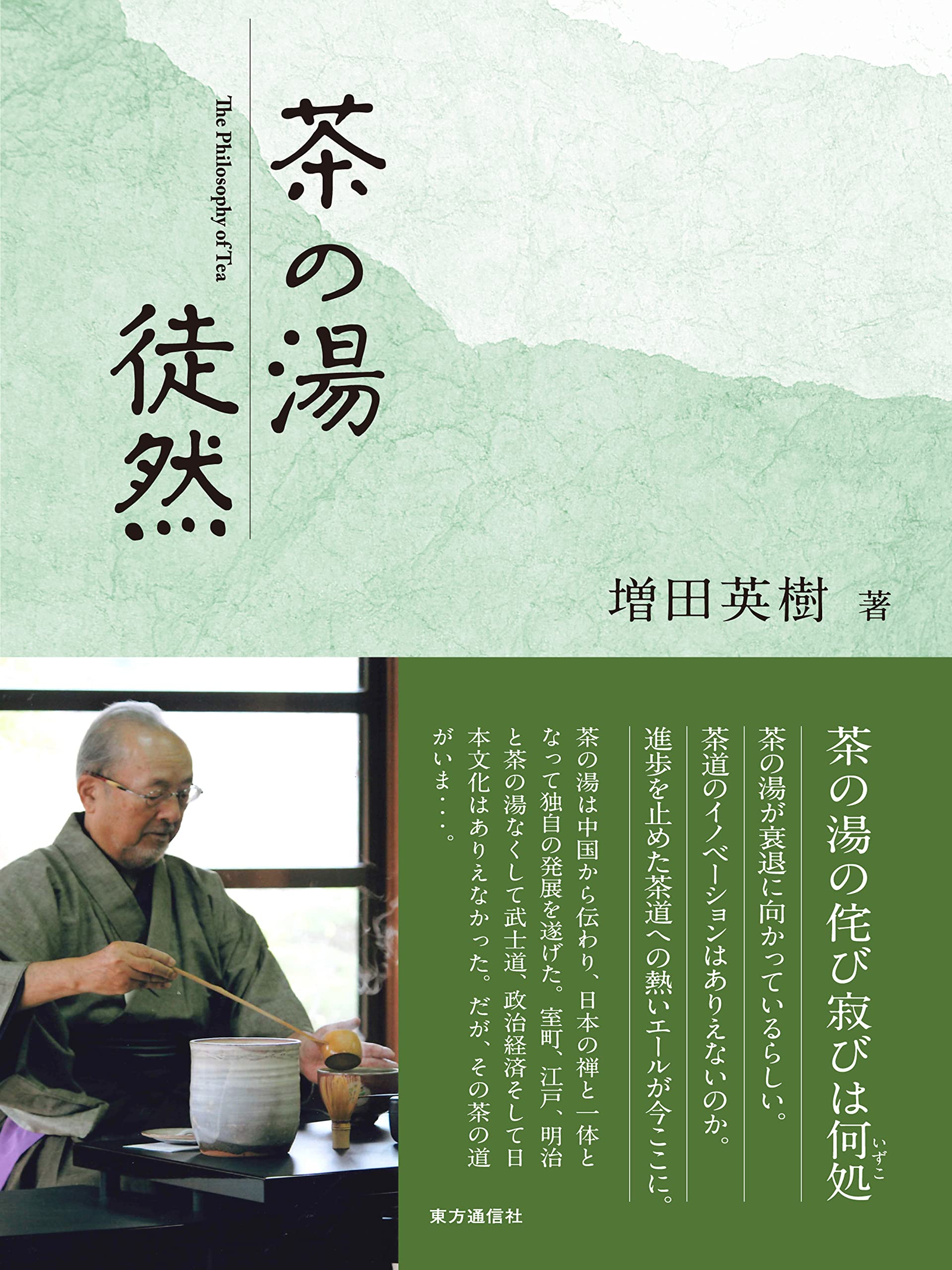 【中古】茶のある暮し 四季の茶の湯 Amazon.co.jp: 四季の茶の湯: 茶のある暮し : 山下 恵光: 本