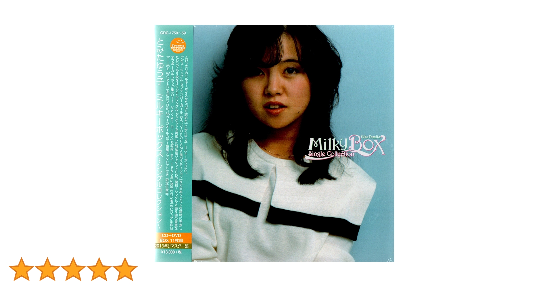 未開封 とみたゆう子 ミルキーボックス シングルコレクション DVD付限定生産盤 未開封 とみたゆう子 ミルキーボックス シングルコレクション
