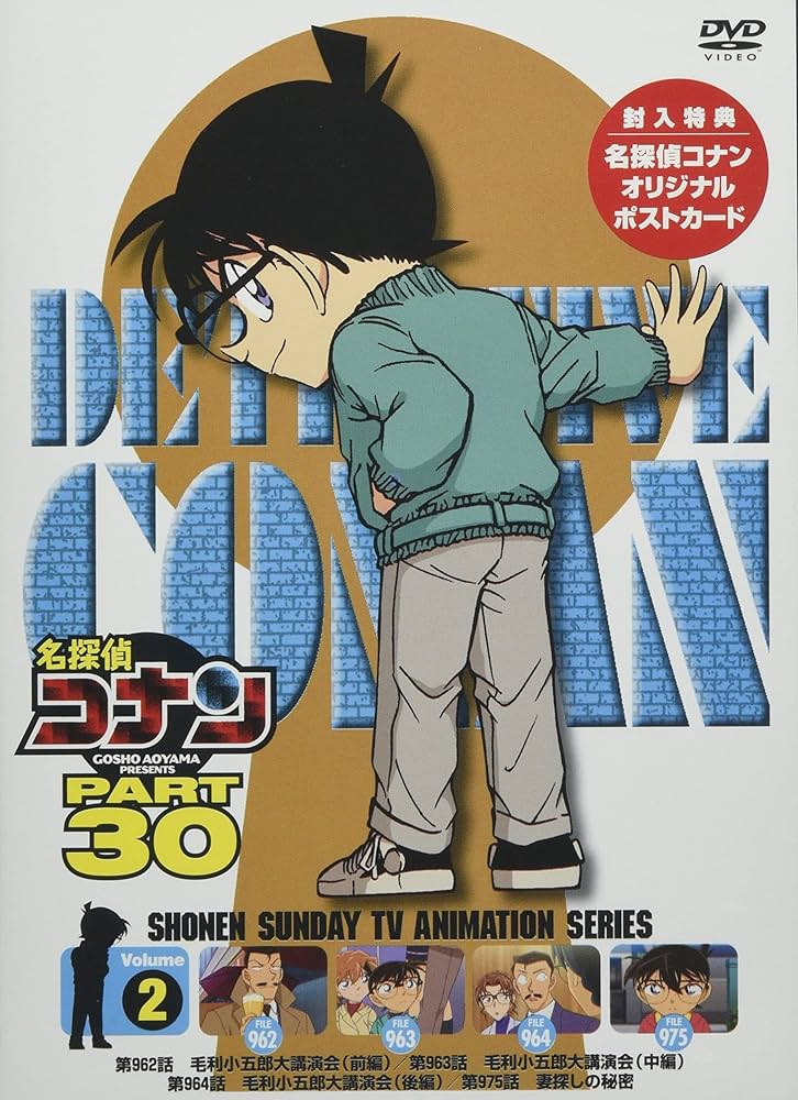 Amazon.co.jp: 名探偵コナン PART30 Vol.2 [DVD] : 名探偵コナン